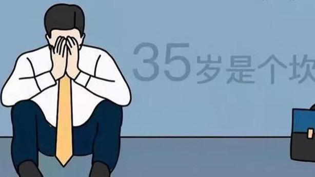阿里巴巴|35岁打工人不再吃香？阿里、华为高管都不认同