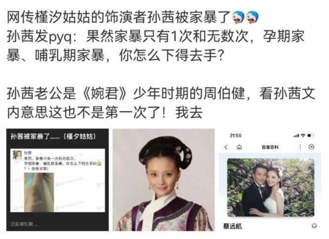 孙茜|演员孙茜疑遭老公家暴,孕哺乳期对其动手,晒受伤照片引热议