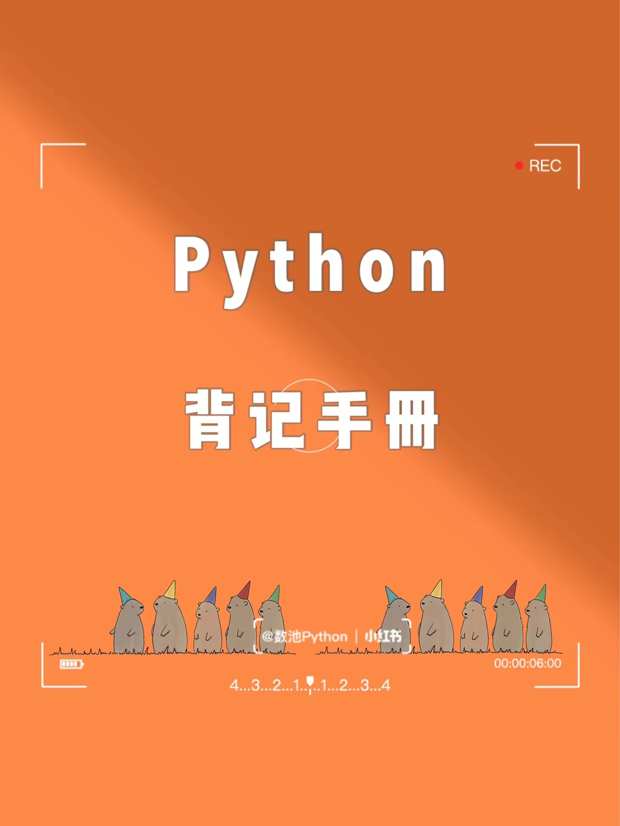 Python|真香！3天码完Python语法，一点都不难