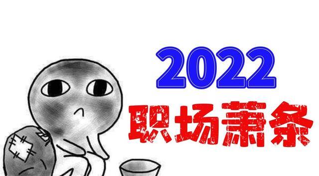 招聘|2022年,没有“招聘旺季”,1000万应届生内心焦灼