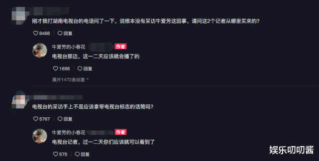 短视频|牛爱芳洗白再翻车？“电视台”真面目曝光，网友：能火不是偶然