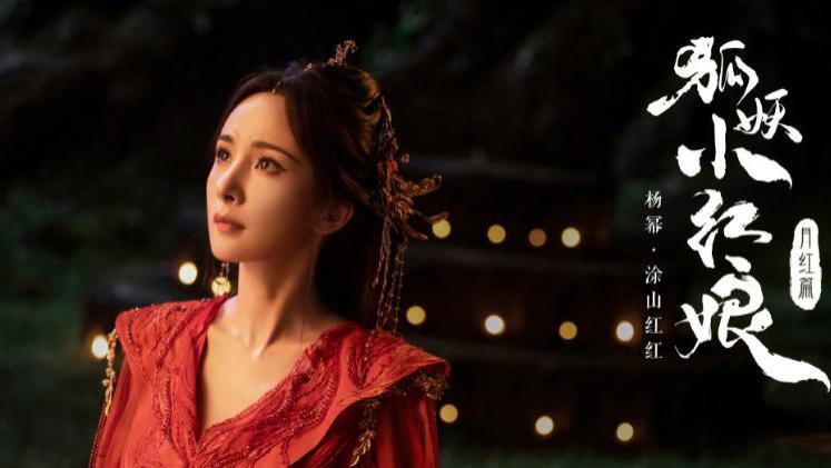 杨幂|杨幂龚俊番位引争议，杨幂被控诉职场霸凌，粉丝举报狐妖小红娘