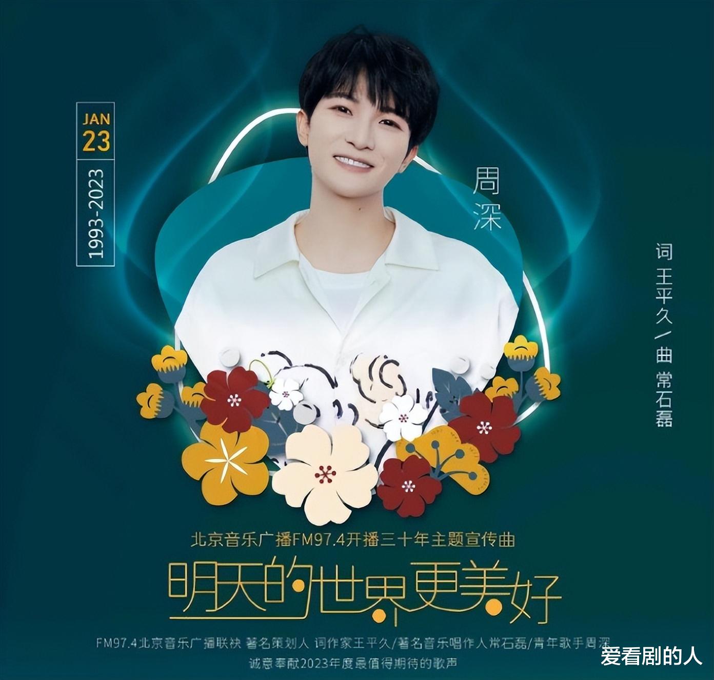 奚望|周深《明天的世界更美好》上线,治愈的歌声充满温暖和希望,好听