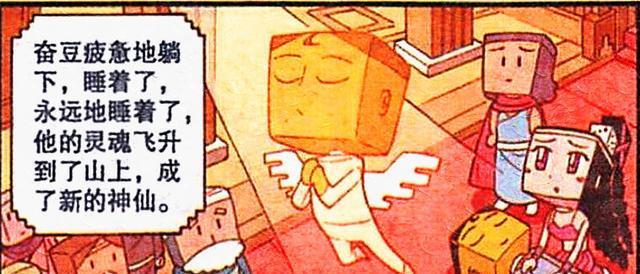 漫画|奋豆“重振旗鼓”夺回王位，为了猪猪公主献出生命，高茜芳心暗许