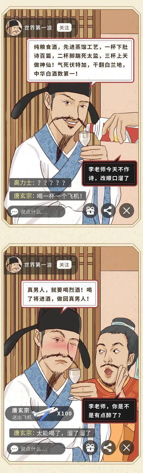 带货|漫画：如果古代的文人墨客也开直播，那带货能力也是望尘莫及的