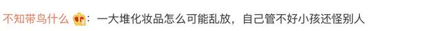 “熊孩子”将女生上万元化妆品打碎一地,亲戚只赔5000元