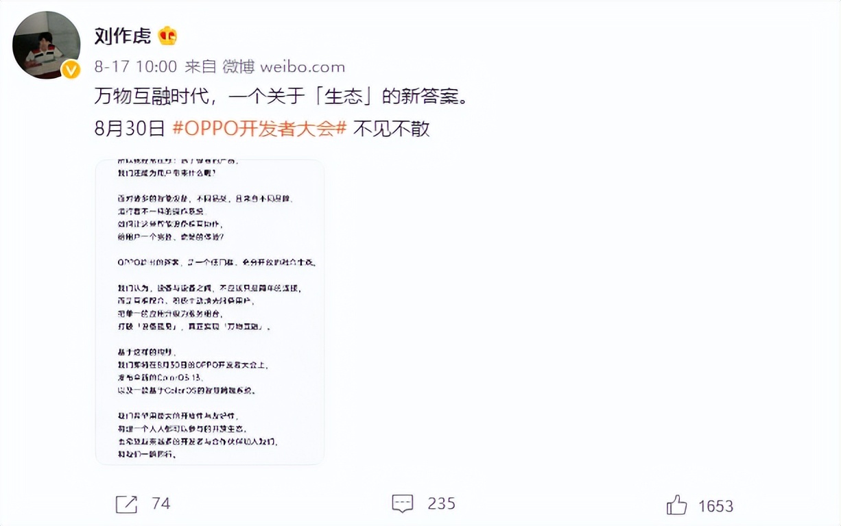 OPPO|马里亚纳 X之后，又一重磅基础技术官宣！OPPO软件生态或有大变化