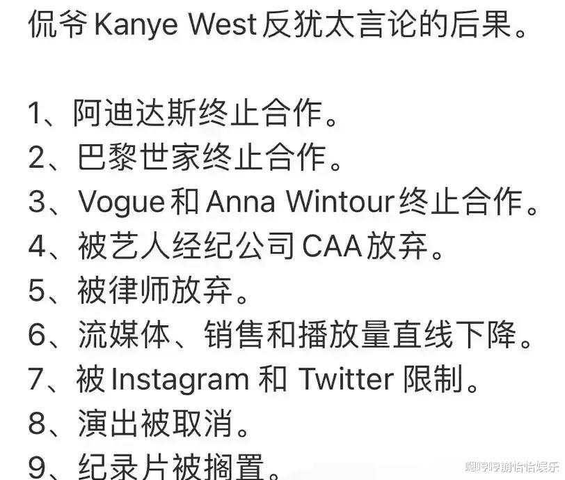 侃爷|这“瓜”有点大！顶流明星侃爷，因为反犹太人言论被抵制