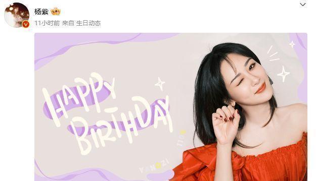 杨紫迎30岁生日，李现乔欣卡点为其庆生，工作室晒图撞脸佘诗曼