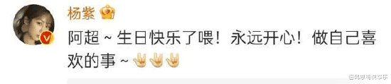 杨紫|杨紫发文为好友任嘉伦庆生 调皮称呼对方为“阿超”