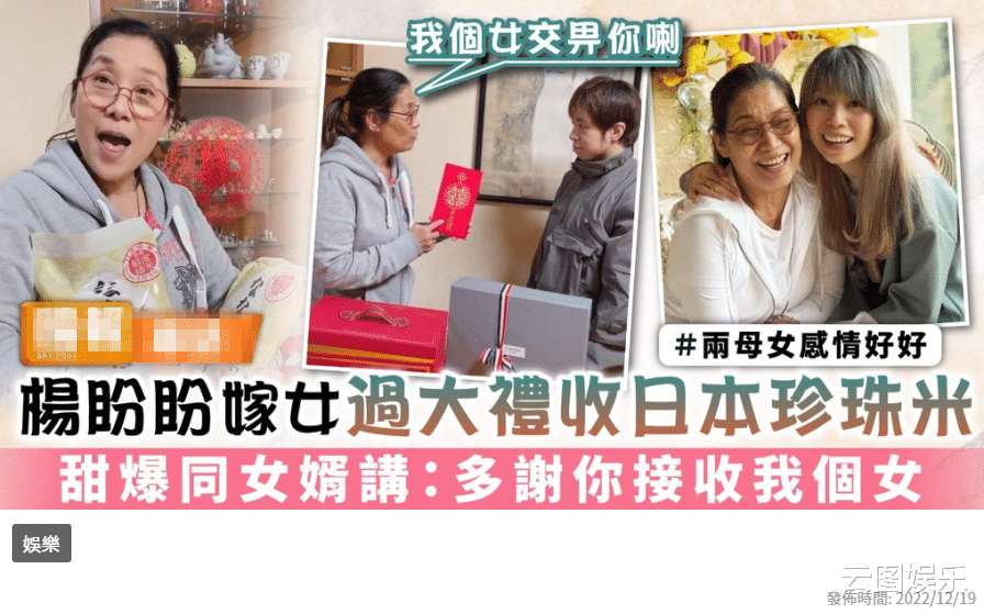 冻龄 知名港星将荣升岳母，准女婿送面膜眼线笔当聘礼，两人已相恋15年