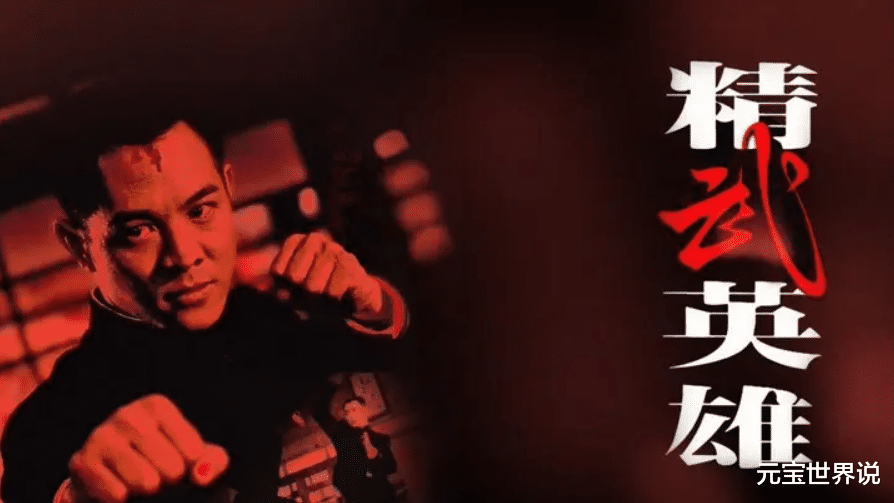 大卫·芬奇|《精武英雄》幕后:上映仅16天就被强制下线,老外向导演下跪