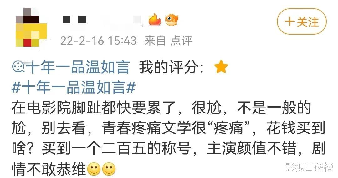 十年一品温如言|《十年一品温如言》扑街有理：剪辑有硬伤，仅靠演员挽救票房没戏