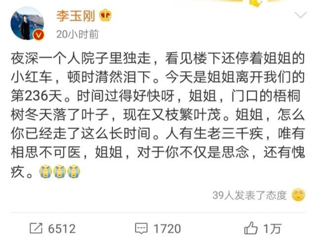 姐姐|接连失去父亲和姐姐,李玉刚凌晨发文:人有三千疾,并无来日方长