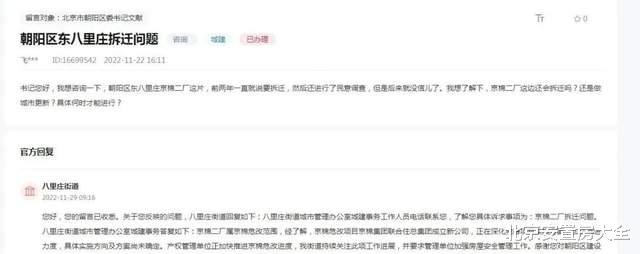 朝阳这些地儿危改、拆迁等问题相关部门有答复了