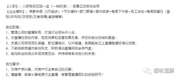 招聘|直播行业春季招聘行情电商直播薪水最高，主播底薪普涨，运营吃香