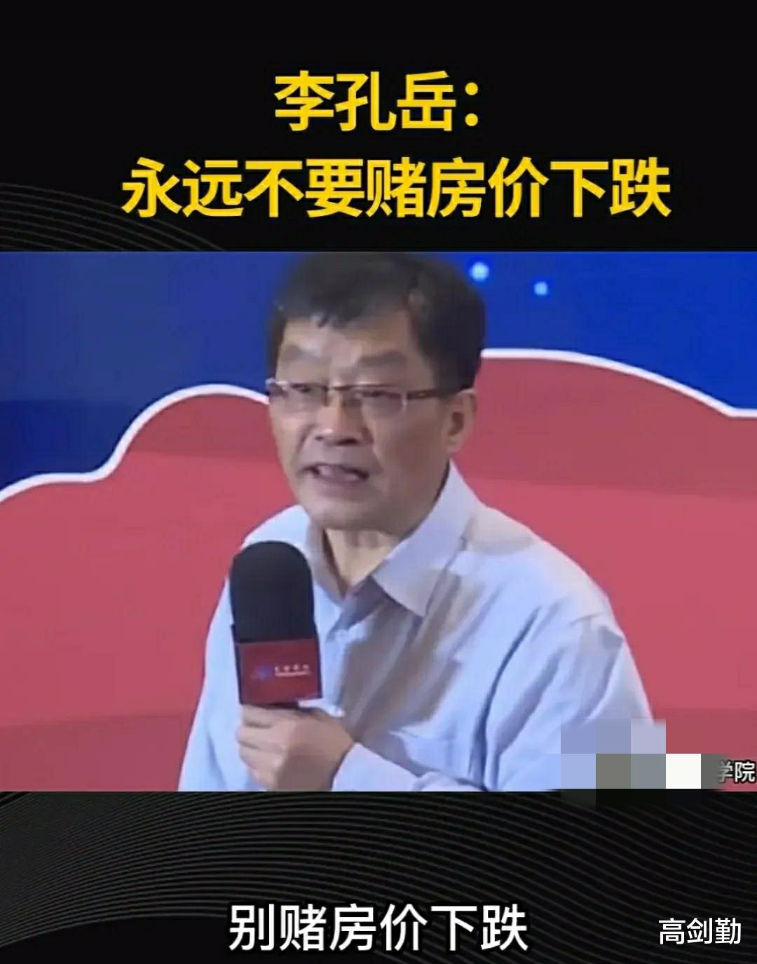房价|经济学博士李孔岳:永远不要赌房价下跌!