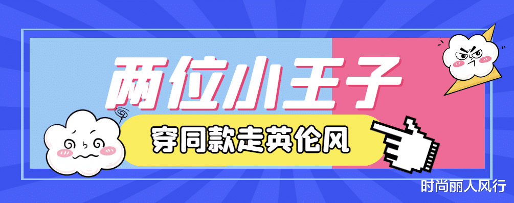 夏洛|凯特送孩子上学满脸喜意!乔治哥俩穿同款帅成风景线,夏洛特好美