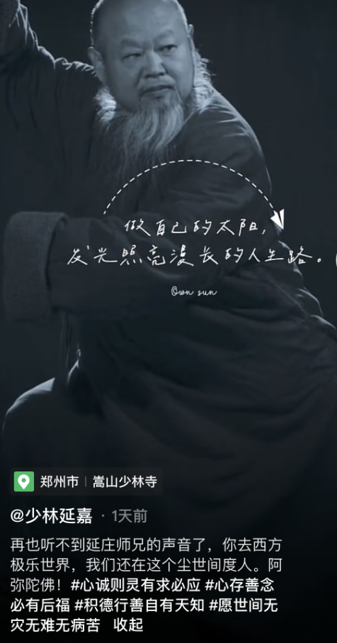 武学|59岁少林寺武僧总教头释延庄突然去世,师弟悲痛透露死因:新冠