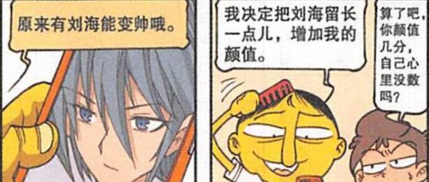 化妆品 “美男刘海”帅气十足，奋豆“新皇登基”垂帘听政，阿星：太猛了