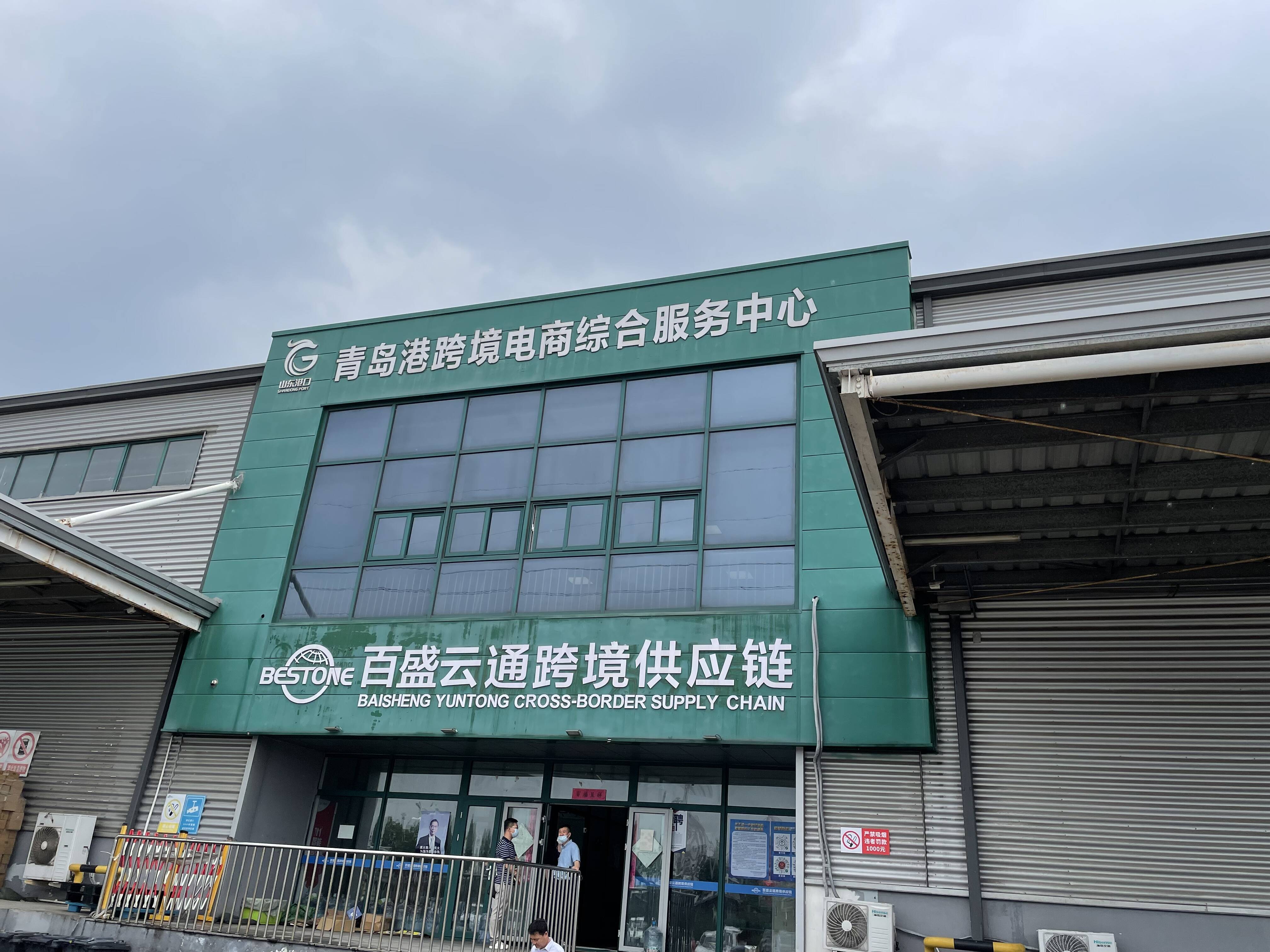 Python|走在前 开新局丨青岛：推动跨境电商快速发展 扩大有效需求