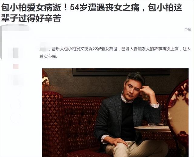 包小柏|包小柏：妻子是圈外人，53岁痛失爱女，守灵那天与哥哥抱头痛哭