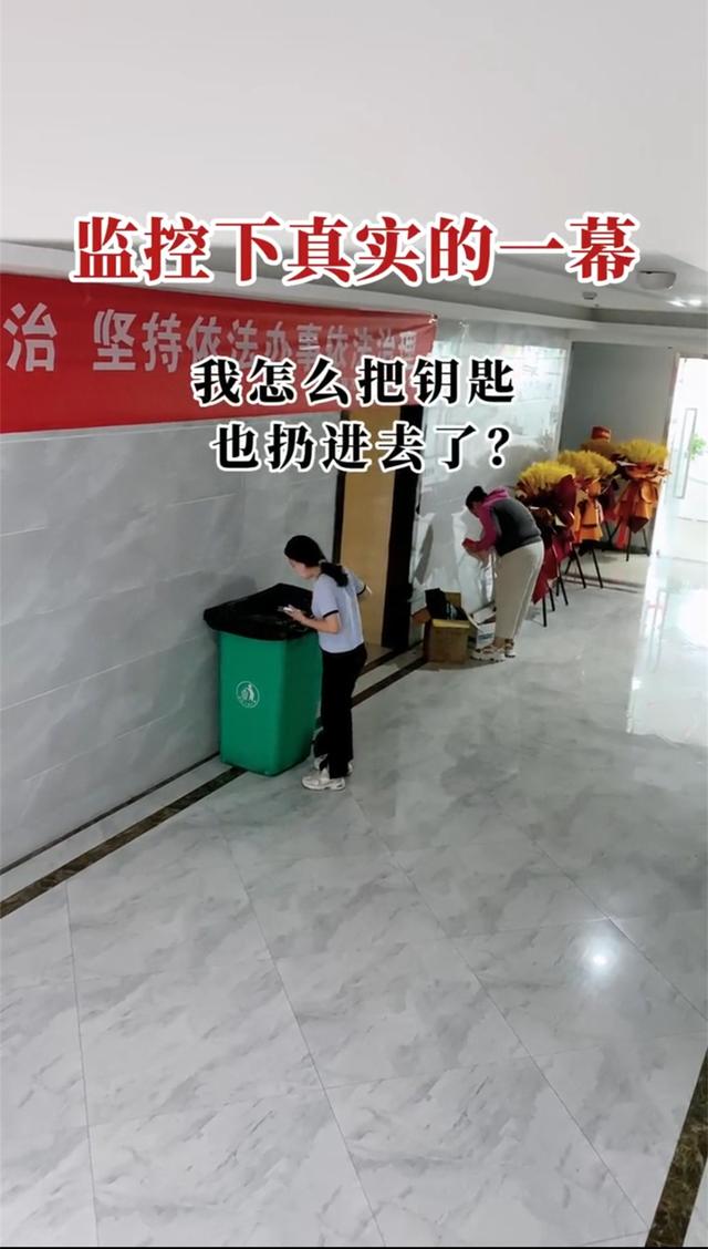 女子丢垃圾错丢钥匙,命令保洁阿姨从垃圾桶捡钥匙,男子实力制止