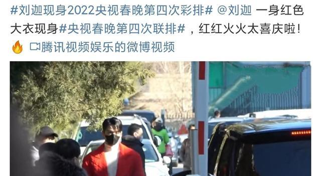 刘迦|2022央视春晚，刘迦现身第四次联排，曾担任过央视春晚领舞