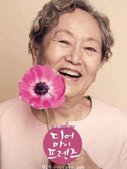 金英玉|金英玉85岁高龄仍在演戏 出道60年口碑绝佳 被誉为韩国国民奶奶