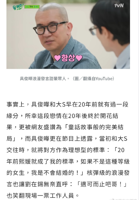 大S|52岁的具俊晔节目中透漏单身多年原因,原来都是因为大S!