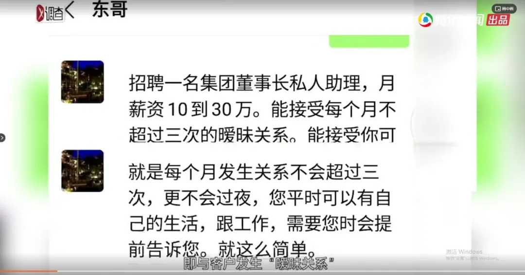 天津市|血奴、传销、性服务、信息泄露,网络招聘平台已成“罪恶温床”