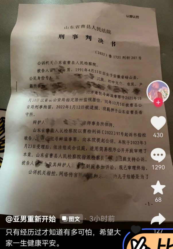 陈亚男|陈亚男晒判决书，400万粉丝账号恢复带货，IP属地已变搞事业