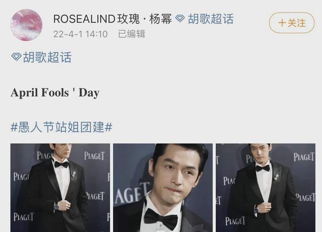 站姐|杨幂站姐太“缺德”，愚人节发刘恺威和王鸥合照