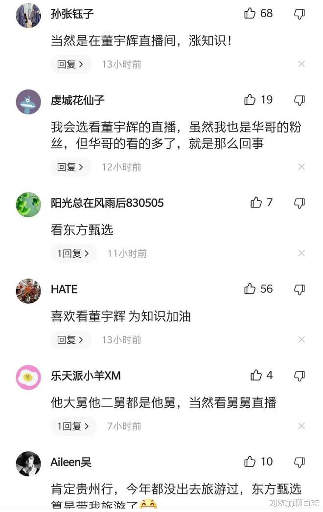 董宇辉|一个现象：刘德华和董宇辉将同时段直播，网友意见一边倒