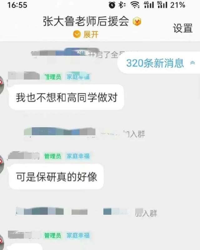 张大大|一觉睡醒,张大大被多个平台封禁,言论被删,原因是声援高某