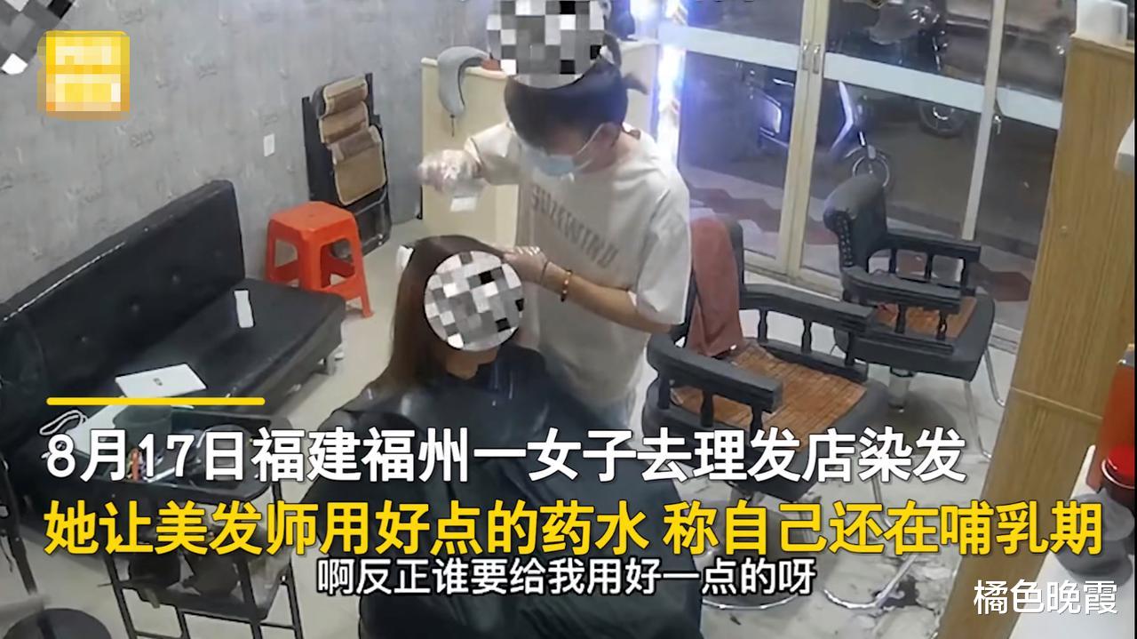 福建福州。一女子去理发店染发,结果发色选好,药水也都调好