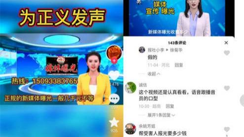 抖音为有偿山寨媒体做背书 记录诈骗生活扰乱网络健康秩序