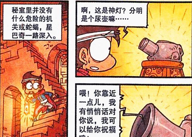 阿星|阿星“美酒佳人”一醉方休，奋豆却成为“尿壶许愿神”夜不能寐