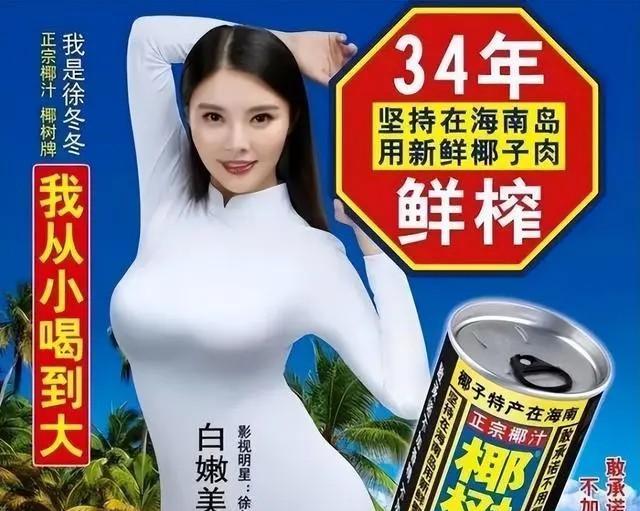 椰树集团直播间短短时间就被封,被判低俗,它究竟怎么了