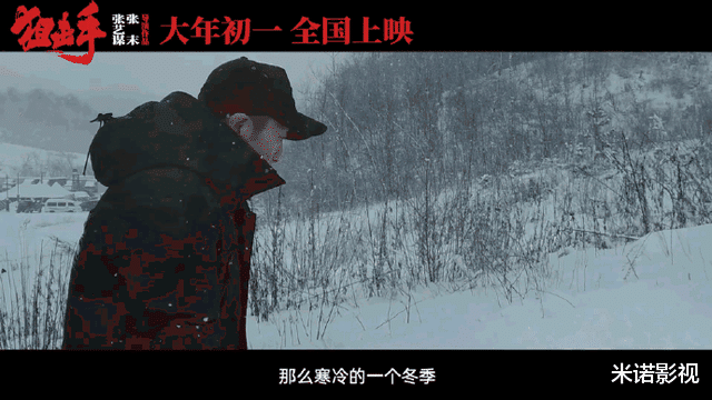 狙击手|与《水门桥》正面硬钢，张艺谋《狙击手》不撤档，气势战早已打响