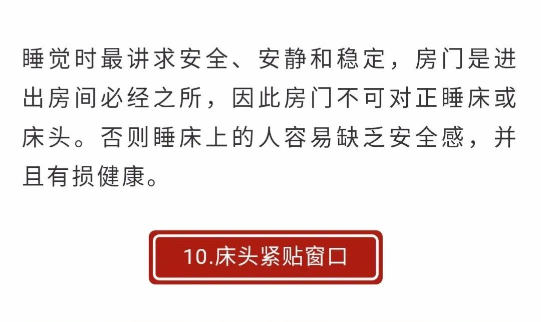 24种不吉卧室图解