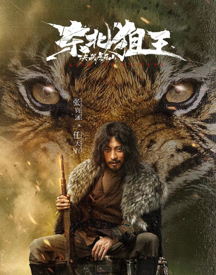 经典|赶超青面修罗,热榜强势登顶,东北狙王决战虎牙山却成抗日神片