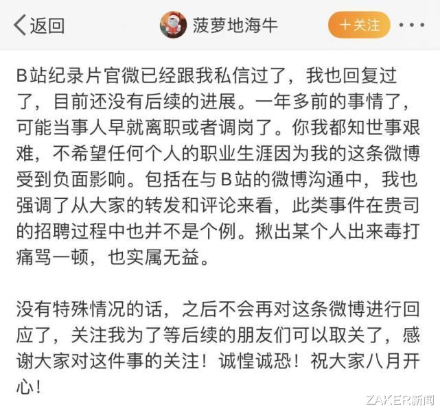 多元化|B站用户是Loser，小米用户是屌丝？企业请好好说话