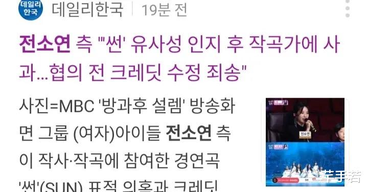 田小娟|(G)I-DLE田小娟在韩网遭炮轰，她将有抄袭争议的曲子，注册了版权