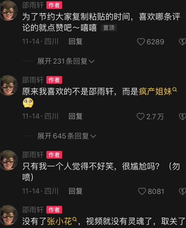 邵雨轩|抖音千万粉丝账号“疯产姐妹”散伙，真的是网上说的分账不均吗？