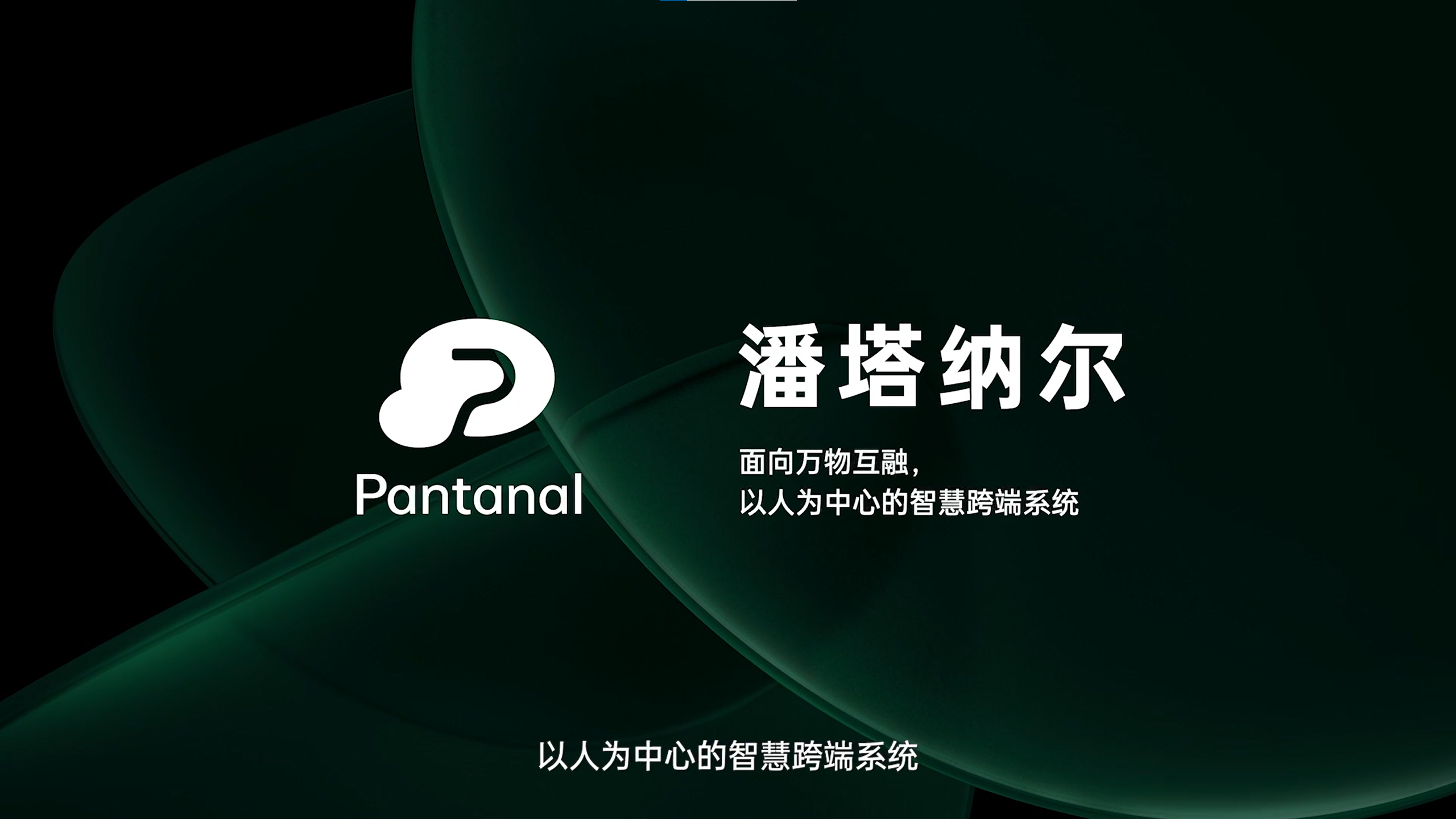 算法|OPPO潘塔纳尔智慧跨端系统引热议，能为用户带来什么新体验？