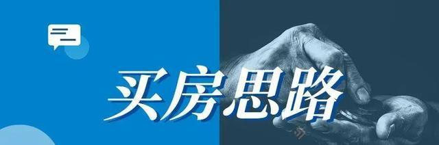 寧波|誰對誰錯？寧波男子想買郊區新房，老婆卻勸其買市區老破??！
