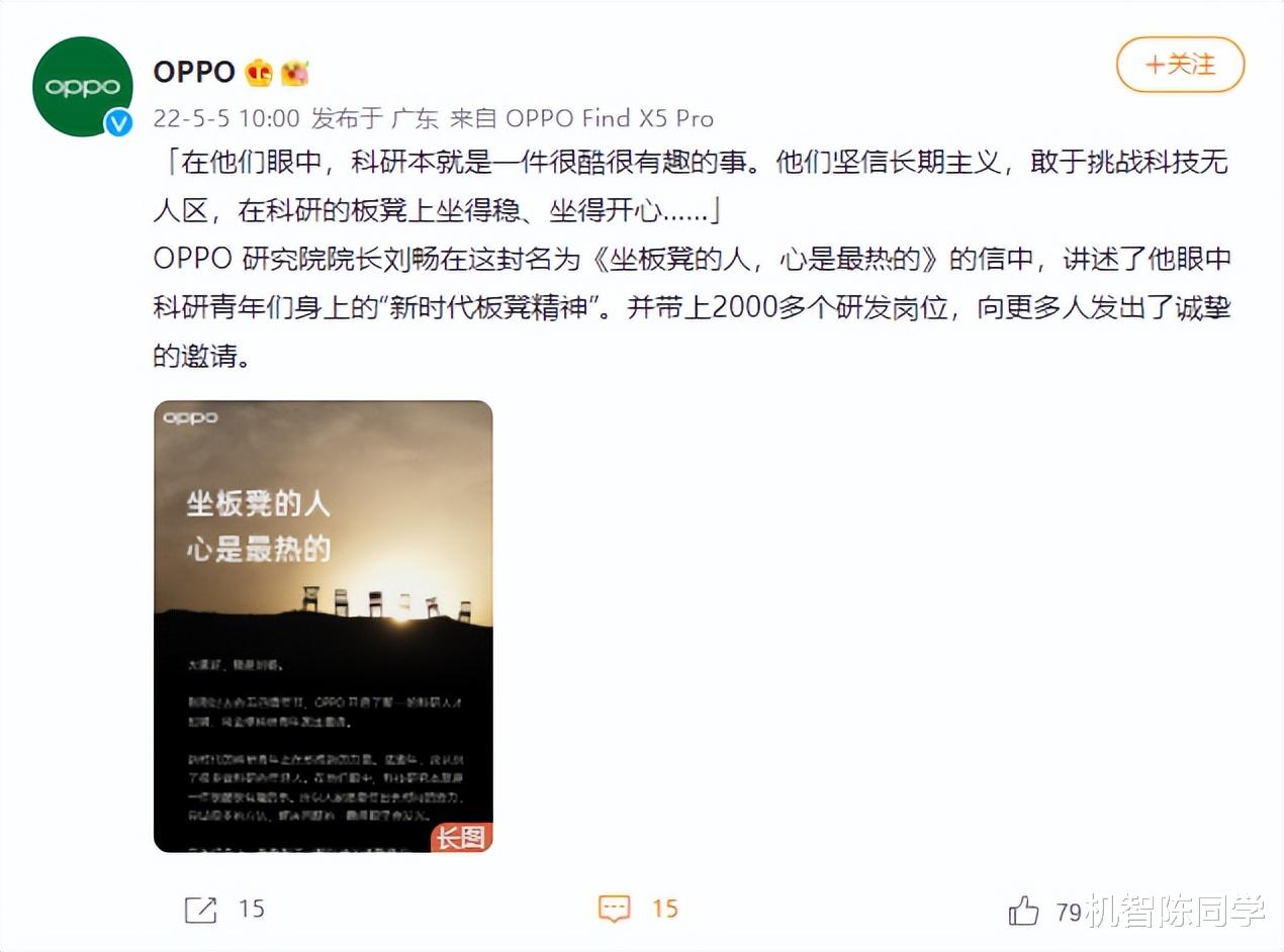 谭松韵|加码研发布局！OPPO对外招聘2000+科研人才，三位一体体系亮了