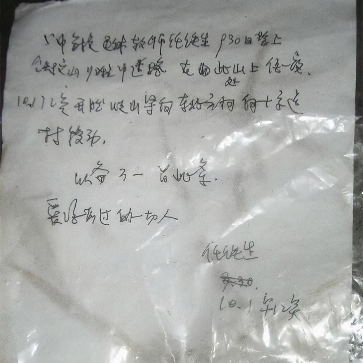 北京教师任铁生,爬山失踪搜救13年无果,一张纸条引发无限猜想