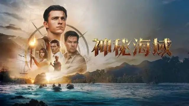 汤姆·赫兰德|Get到这些彩蛋，《神秘海域》快乐加倍